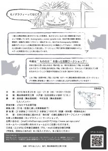 saiラボ置きチラシ裏0728